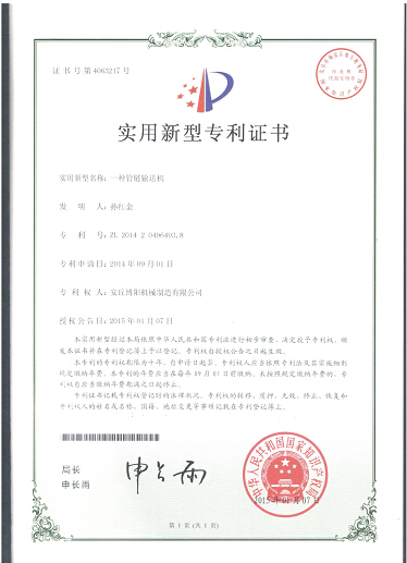 博陽機(jī)械兩種管鏈輸送機(jī)、一種大袋拆袋機(jī)獲國家實(shí)用新型