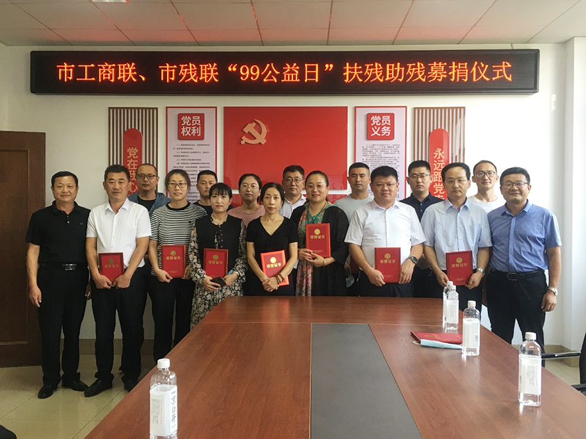 博陽機械參與市工商聯(lián)、市殘聯(lián)“99公益日”扶殘助殘募捐
